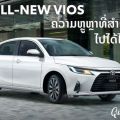 2023 Toyota Vios makes first left-hand-drive debut in Laos image