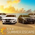 BMW Summer Escape 2024 all set from May 24 to 26 image