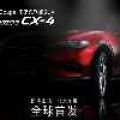 Beijing 2016 Preview: Mazda releases CX-4 teaser images image