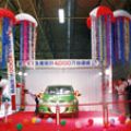 Mazda reaches 40 million unit milestone image