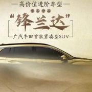 Toyota Frontlander is the Chinese Corolla Cross image