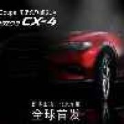 Beijing 2016 Preview: Mazda releases CX-4 teaser images image