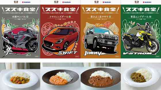 Curry dishes, now included in Suzuki's 'model' lineup image
