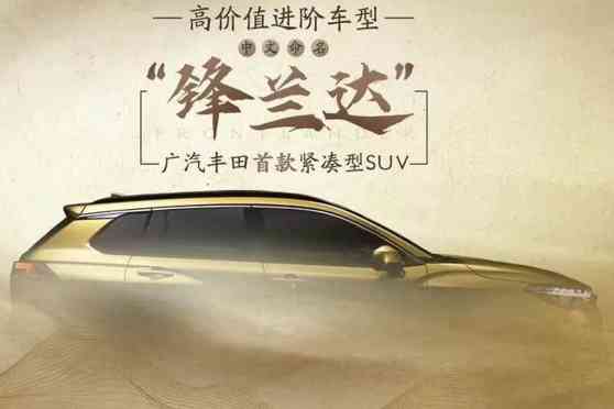 Toyota Frontlander is the Chinese Corolla Cross image