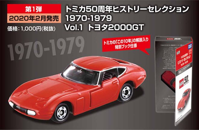 Tomica celebrates five decades of diecast goodness image