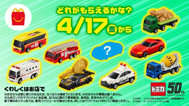 Get a Tomica as part of your McDonald&rsquo;s Happy Meal in Japan image