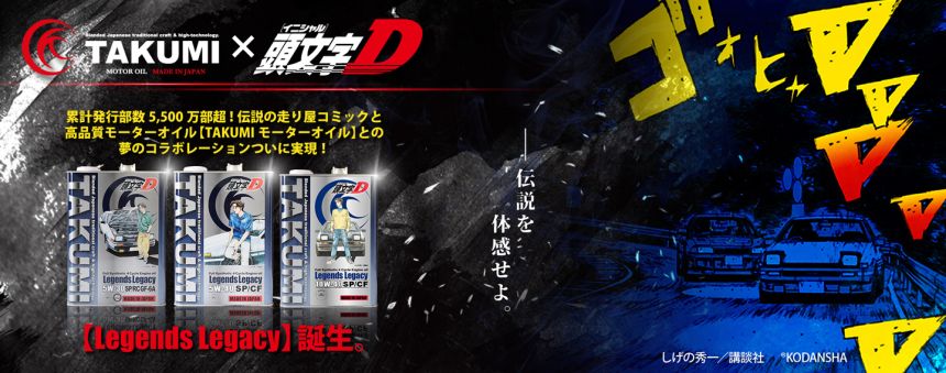Takumi Fujiwara now has his own line of motor oil image
