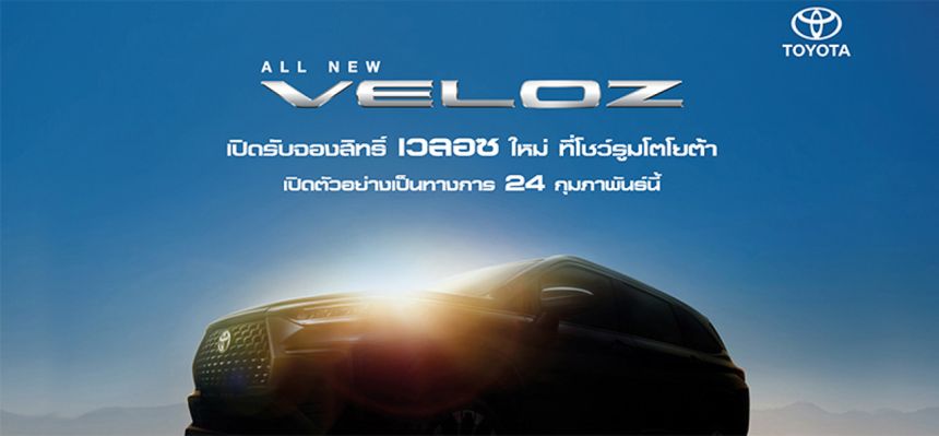 Toyota to launch Veloz in Thailand, will PH get it? image
