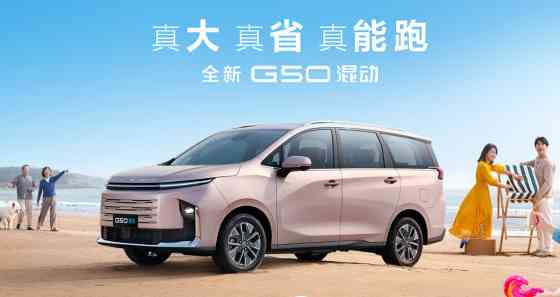 This Maxus G50 MPV can do over 1,400 km in one tank, full charge This Maxus G50 MPV can do over 1,400 km in one tank, full charge image