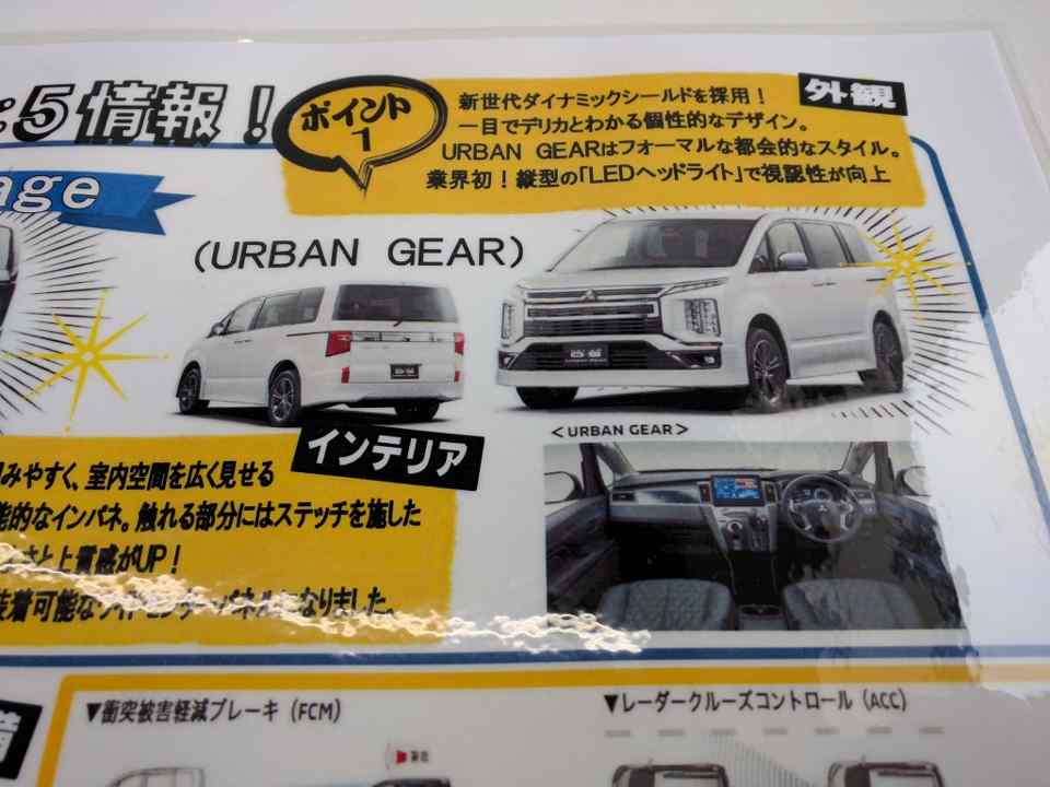 Leaked brochure images preview the next-gen Mitsubishi Delica